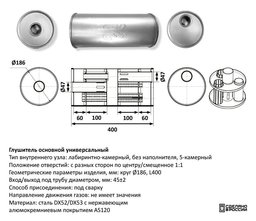 Глушитель под трубу D45 Нержавеющий CBD430009