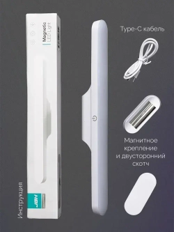 Светильник светодиодный настенный беспроводной на магните / LED лампа беспроводная на магните