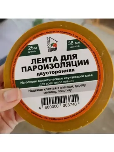 Двусторонняя лента 38mm*25m для пароизоляции плёнок и дерева