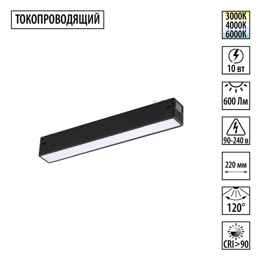 359936 PORT NT25 208 черный Трековый светильник с переключ. цв. темпер. IP20 LED 3000К\4000К\6000К 10W 90-240V VECTOR