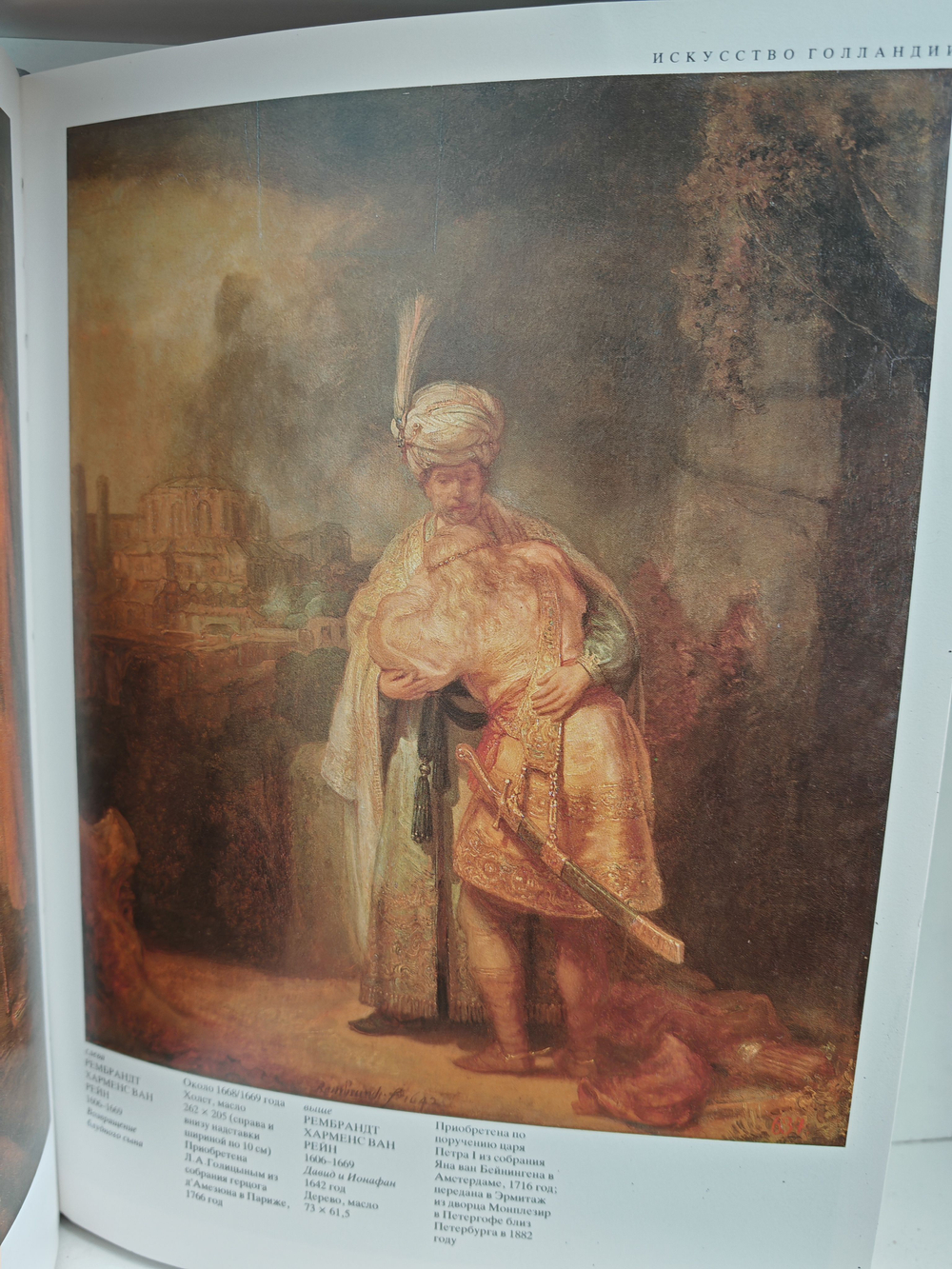 Эрмитаж. Избранные сокровища великого музея