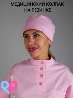 Колпак медицинский шапочка