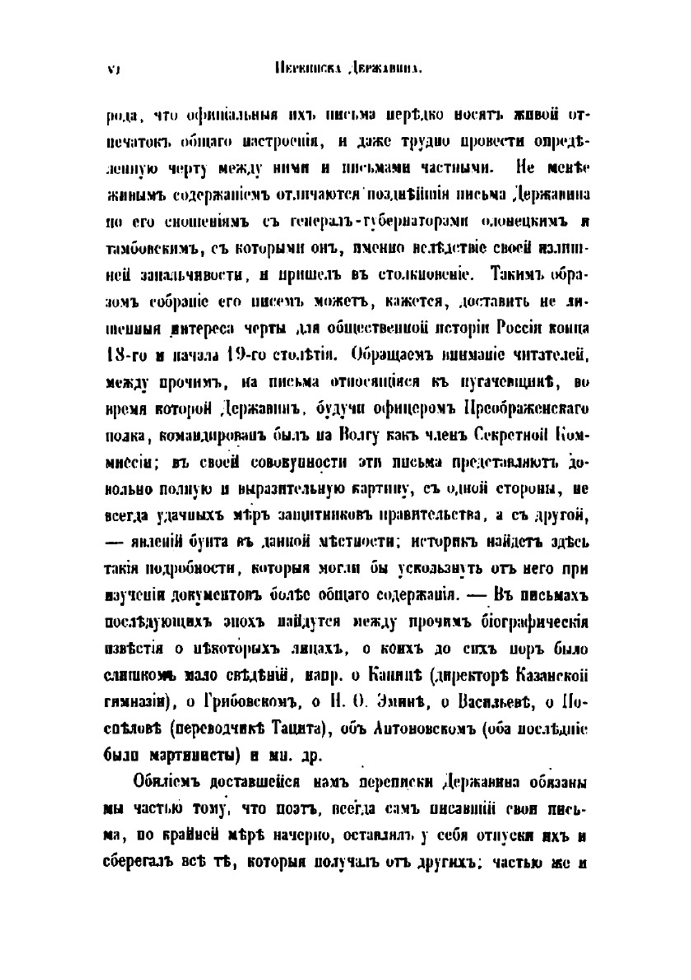 Сочинения Державина. Том 5 | Г. Р. Державин