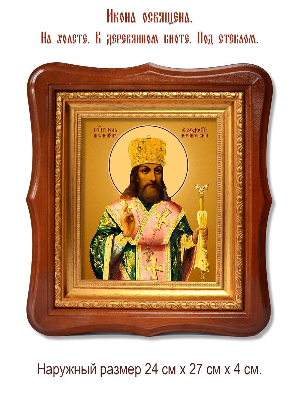 Феодосий, архиепископ Черниговский, святитель. Икона на холсте.