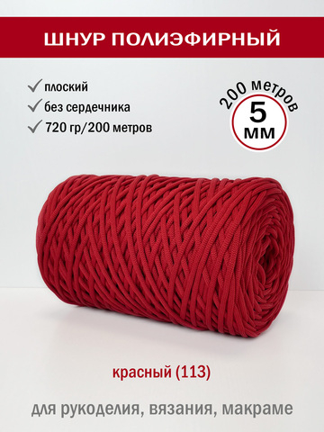 пэш-5-200-красный(113)