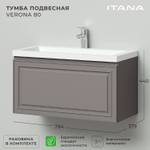 Комплект тумба Verona 80 (790х376х400) подвесная с раковиной Natella 80 Амаретти
