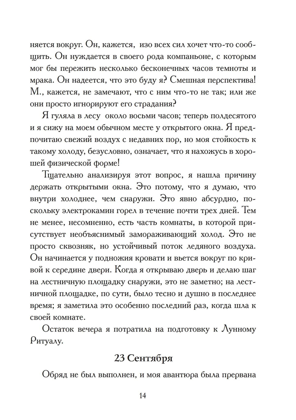 Гамалиэль: дневник вампира