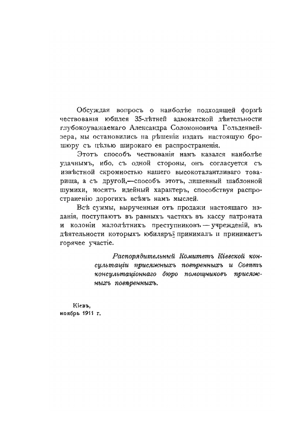 Преступление - как наказание, а наказание - как преступление | А.С. Гольденвейзер