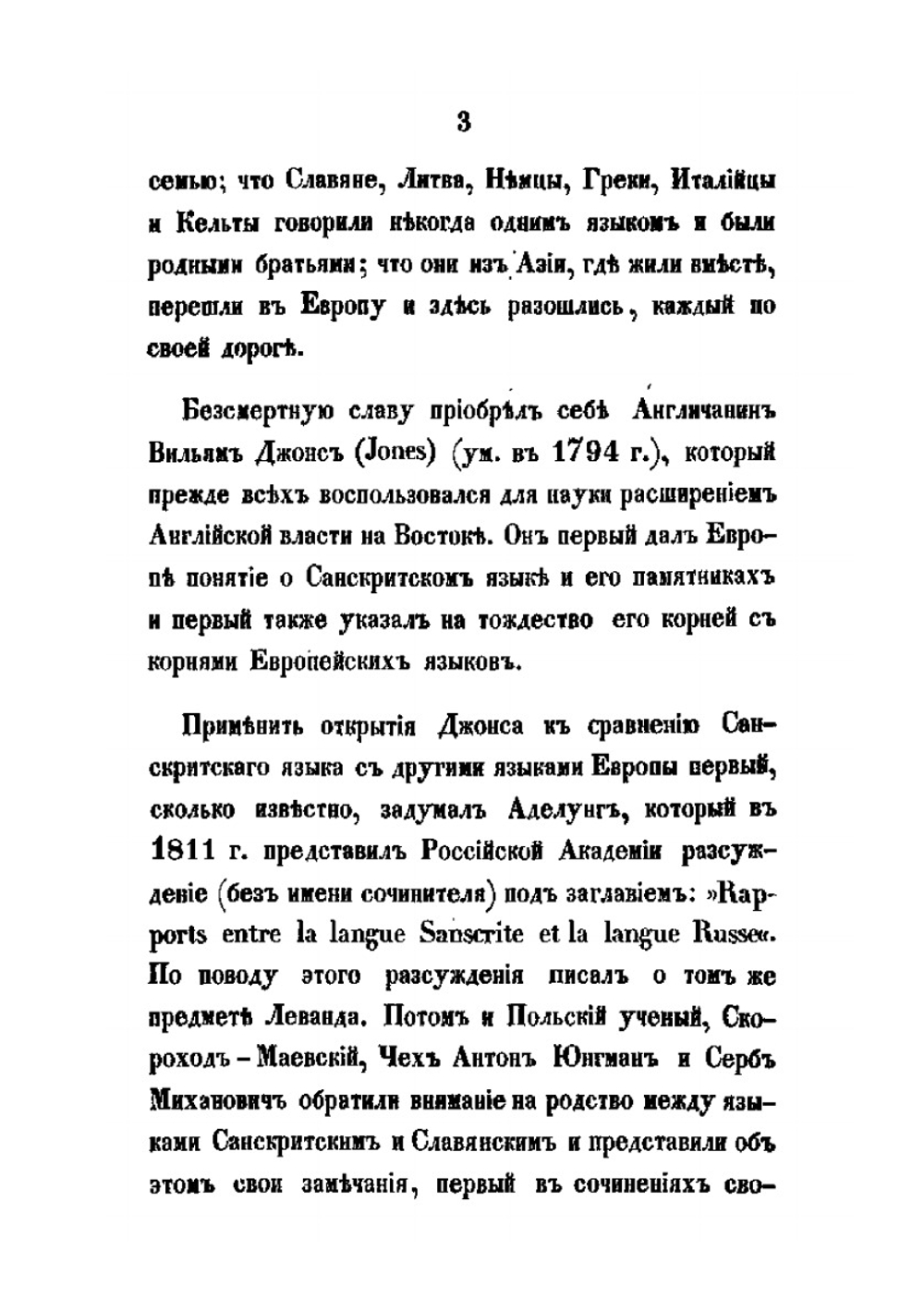 Об отношении языка славянского к языкам родственным | А.Ф. Гильфердинг