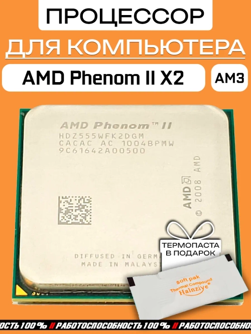Процессор AMD Phenom II X2 555 HDZ555WFK2DGM