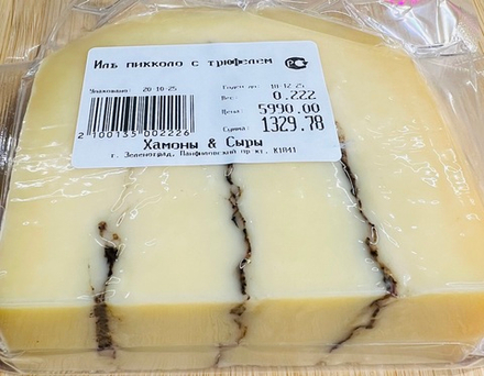 Иль Пикколо Ре с трюфелем 100г.