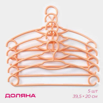 Оранжевые плечики для одежды с фиксатором на крючке - 5 шт. (Цвет: оранжевый)