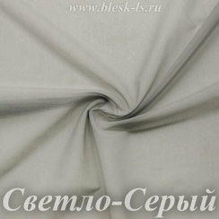Сетка стрейч, Светло-Серый, 65 гр/м, опт от 10 м