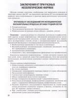 Заключение в торакальной компьютерной томографии. Симптом, синдром, диагноз