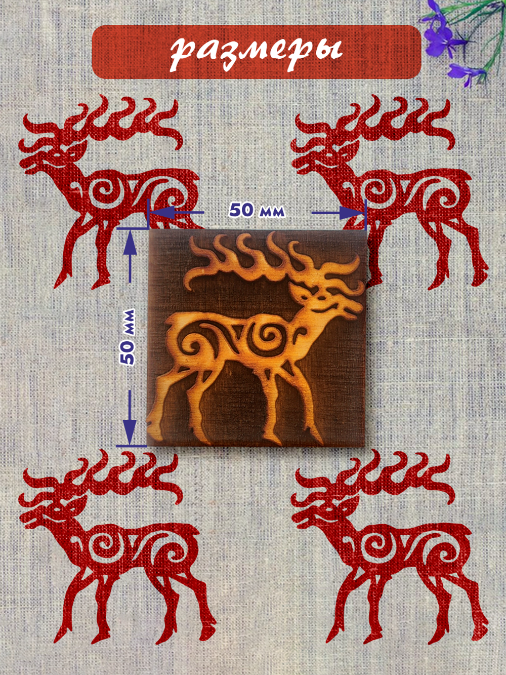 Деревянный штамп 031