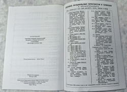 № 093 Архангельский А. Литургия св. Иоанна Златоустого (заупокойная): для четырехголосного хора: партитура