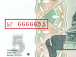 5 рублей 1997 год ЬГ 6666655 Красивый номер Пресс UNC