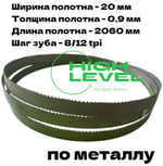 Полотно ленточное по металлу М42 20х0,9х2060 мм 8/12 tpi для STALEX BS-215G