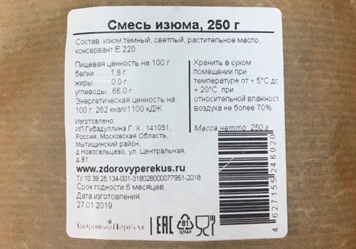 Здоровый перекус из смеси изюма, 250г