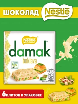 Белый шоколад с фисташками и пахлавой baklava 360 гр