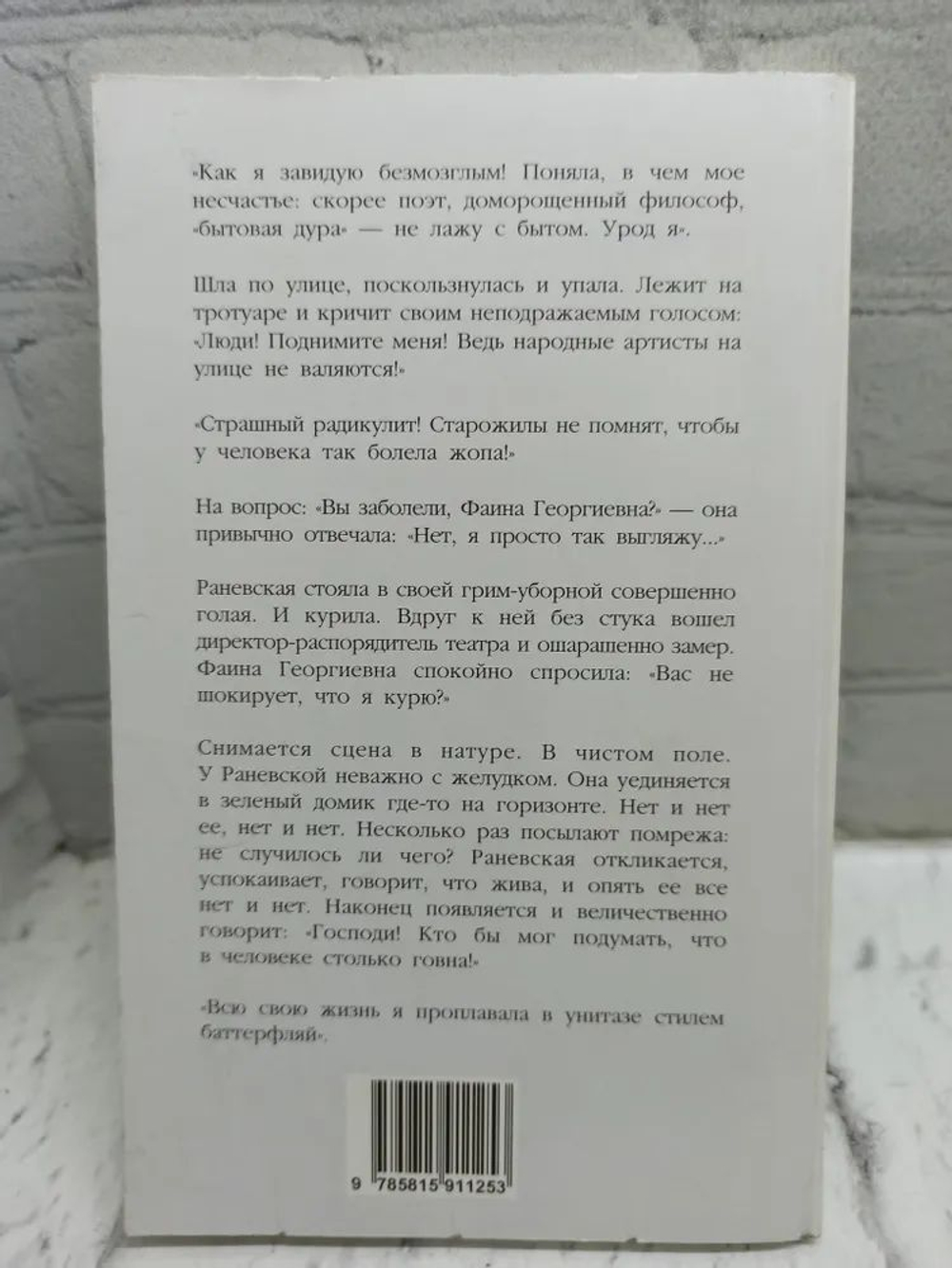 Случаи. Шутки. Афоризмы