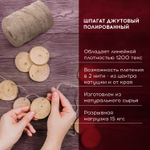 Шпагат джутовый упаковочный полированный длина 500 м диаметр 1 5 мм 1200 текс BRAUBERG (2 штуки в упаковке)