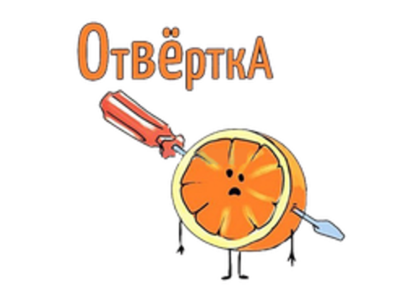 X - Отвёртка (50 гр)