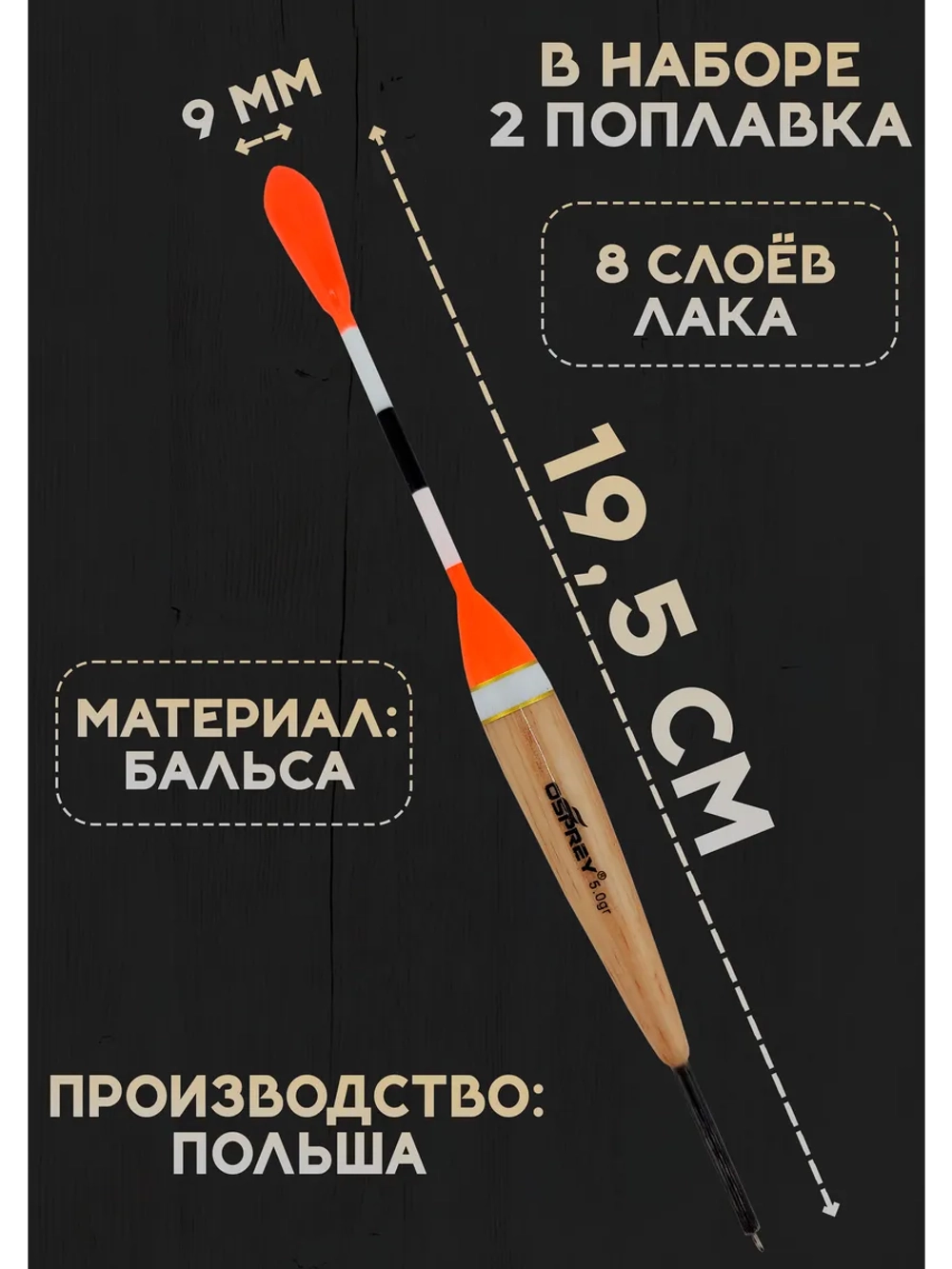 Поплавки для рыбалки летние скользящие из бальсы 5 гр