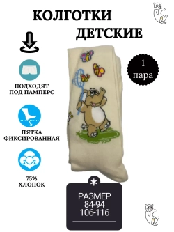 Детские колготки, в упаковке 1 пара.