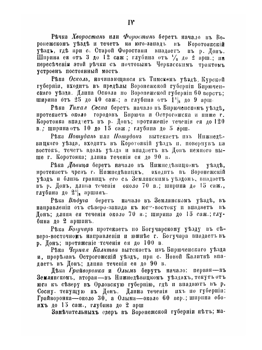 Города Воронежской губернии | Г.М. Веселовский; Н.В. Воскресенский