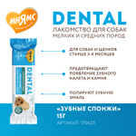 Мнямс Dental Лакомство для собак Зубные спонжи с фитокомплексом  15 г