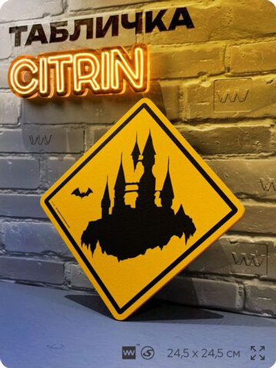 Табличка "Осторожно, жуткий замок" шуточная прикольная табличка на дверь и стену, для офиса и дома, декоративный знак, 24,5х24,5 см, пластиковая, Айдентика Технолоджи