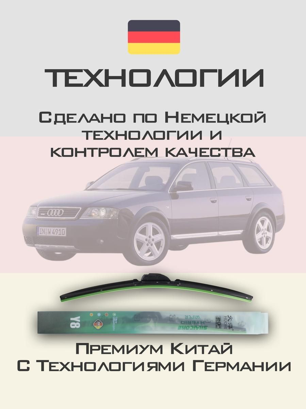 Щетки стеклоочистителя HUOYE Y8 550/550 мм на Audi A6Allroad | Pin Lock