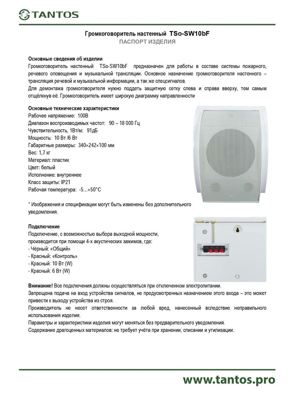 Оповещатель речевой TSo-SW10bF