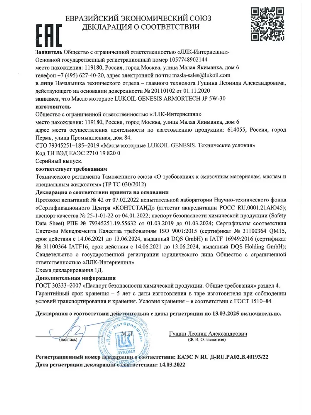 LUKОIL GENESIS ARMORTECH FD 5W30 4л.