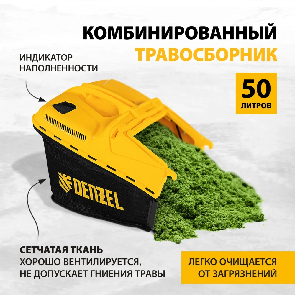 Газонокосилка Denzel GLD-460