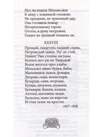 Образ Москвы в поэзии