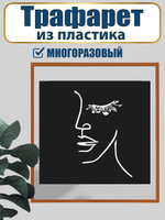 Трафарет для панно из пластика многоразовый 008