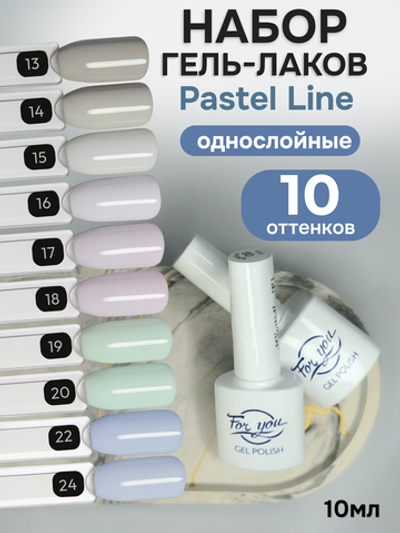 FOR YOU Гель-лак для ногтей Pastel Line набор 10 шт