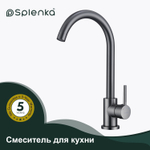 Смеситель для кухни SPLENKA S201.40.09