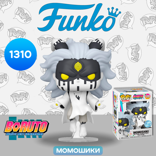 Фигурка Funko POP! Animation Boruto Momoshiki (Exc) (1310) 68226 / Фигурка Фанко ПОП! по мотивам аниме "Боруто", Момошики Ооцуцуки