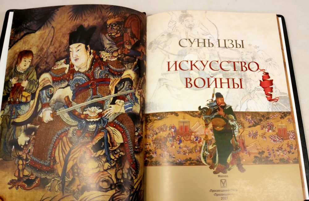 Книга в переплёте из кожи "Искусство войны. Сунь Цзы"
