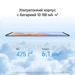 Планшет Honor Pad V9 8/256Gb (5301AMSB) Gray