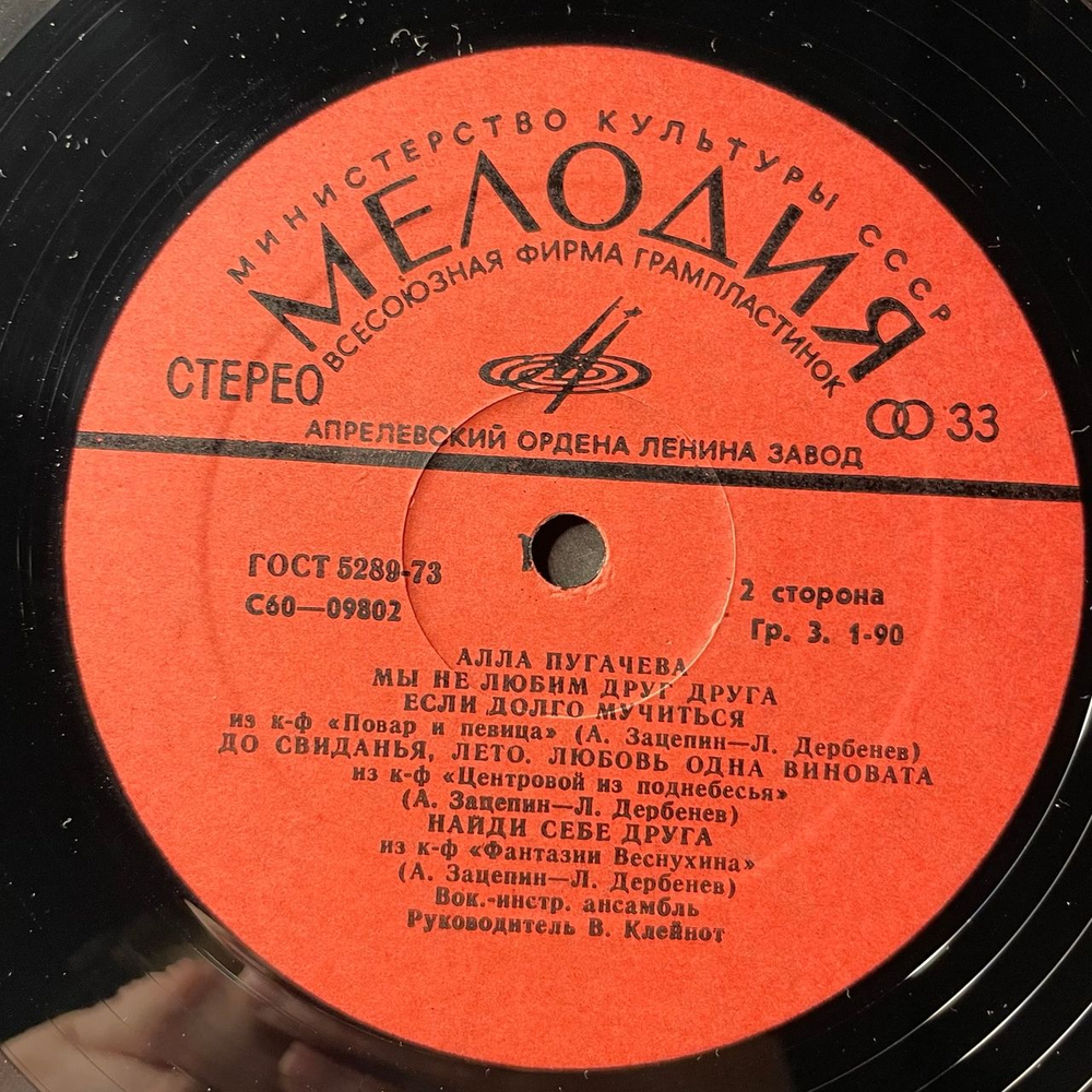 Винтажная виниловая пластинка LP Алла Пугачева, Песни Из Альбома Зеркало Души (СССР 1978) Любовь Одна Виновата