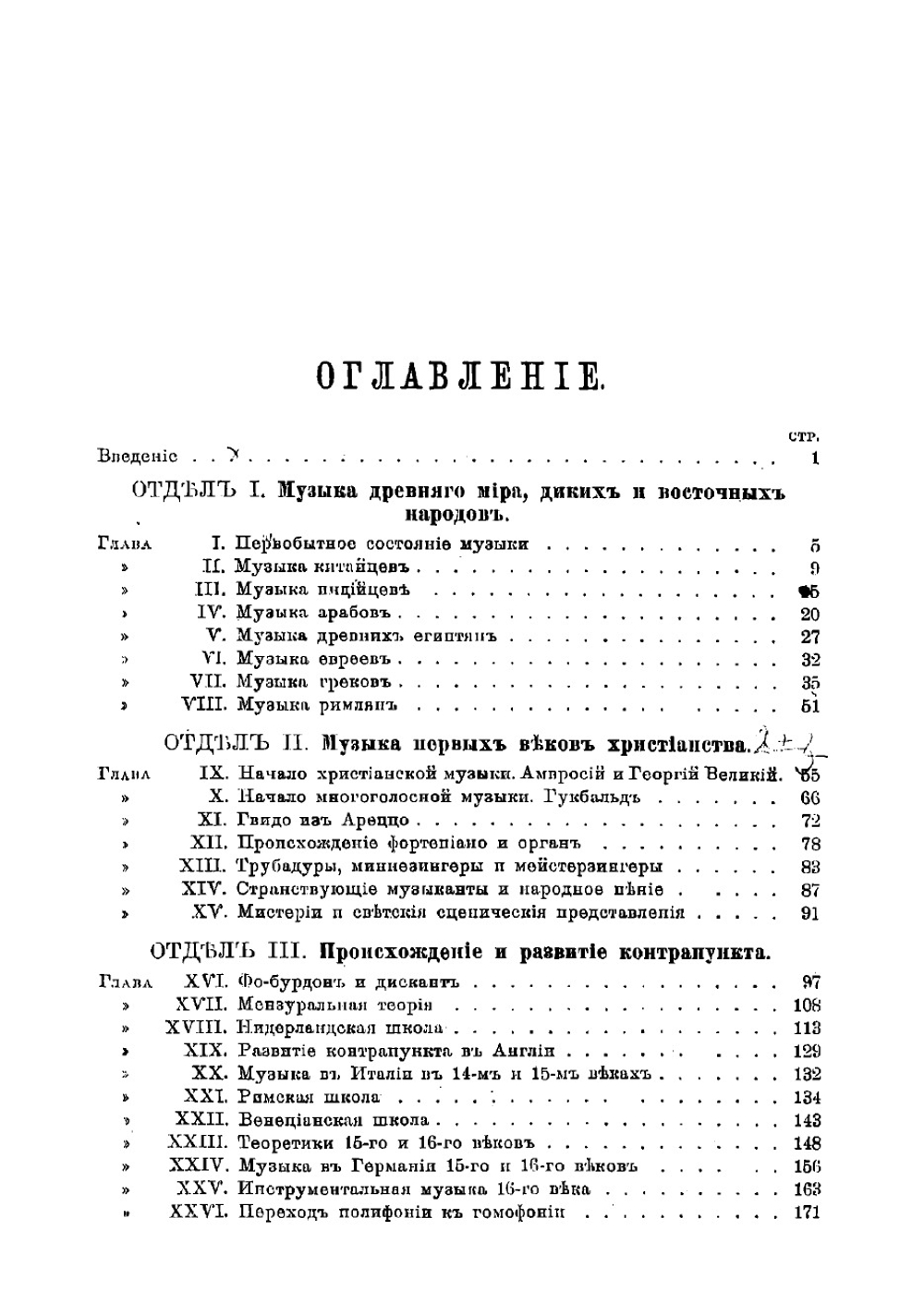 Очерк всеобщей истории музыки | Саккетти Ливерий Антонович