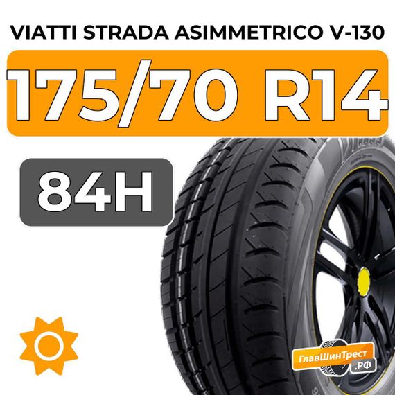 Viatti Strada Asimmetrico V-130 175/70 R14 84H