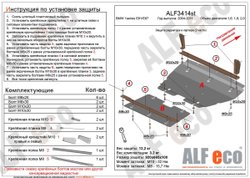 Защита ALFeco радиатора и картера двигателя для BMW 1series E81, E87 2004–2011, V-116i 2 части (сталь 2 мм) арт.ALF3414st