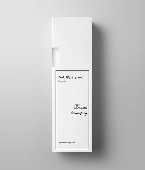 Аромадиффузор для дома Белый виноград, Лаб Фрагранс