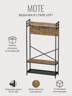 Вешалка напольная MOTE в стиле лофт