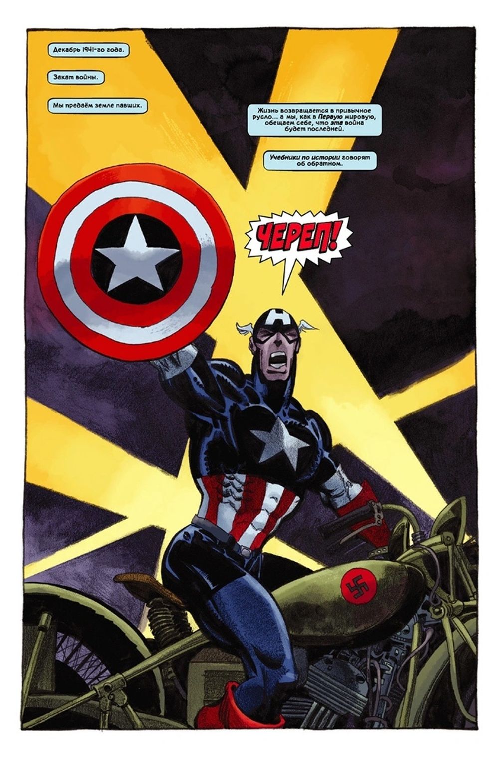 Комикс Капитан Америка: Скорбь